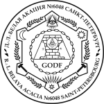 Ложа Белая Акация